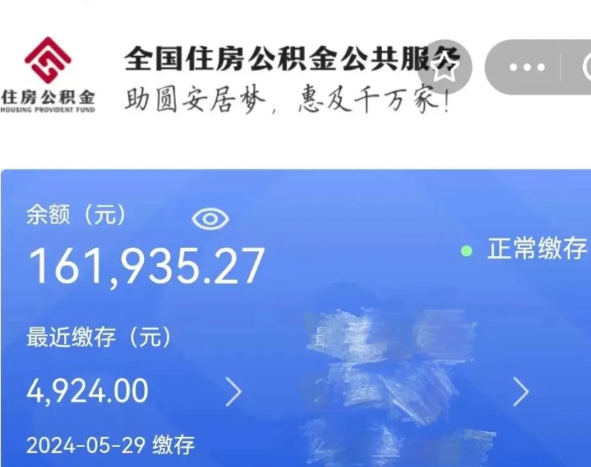 安溪个人提取公积金办法（公积金个人提取办理流程）